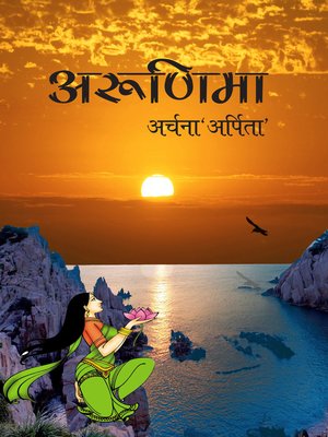 cover image of Arunima
